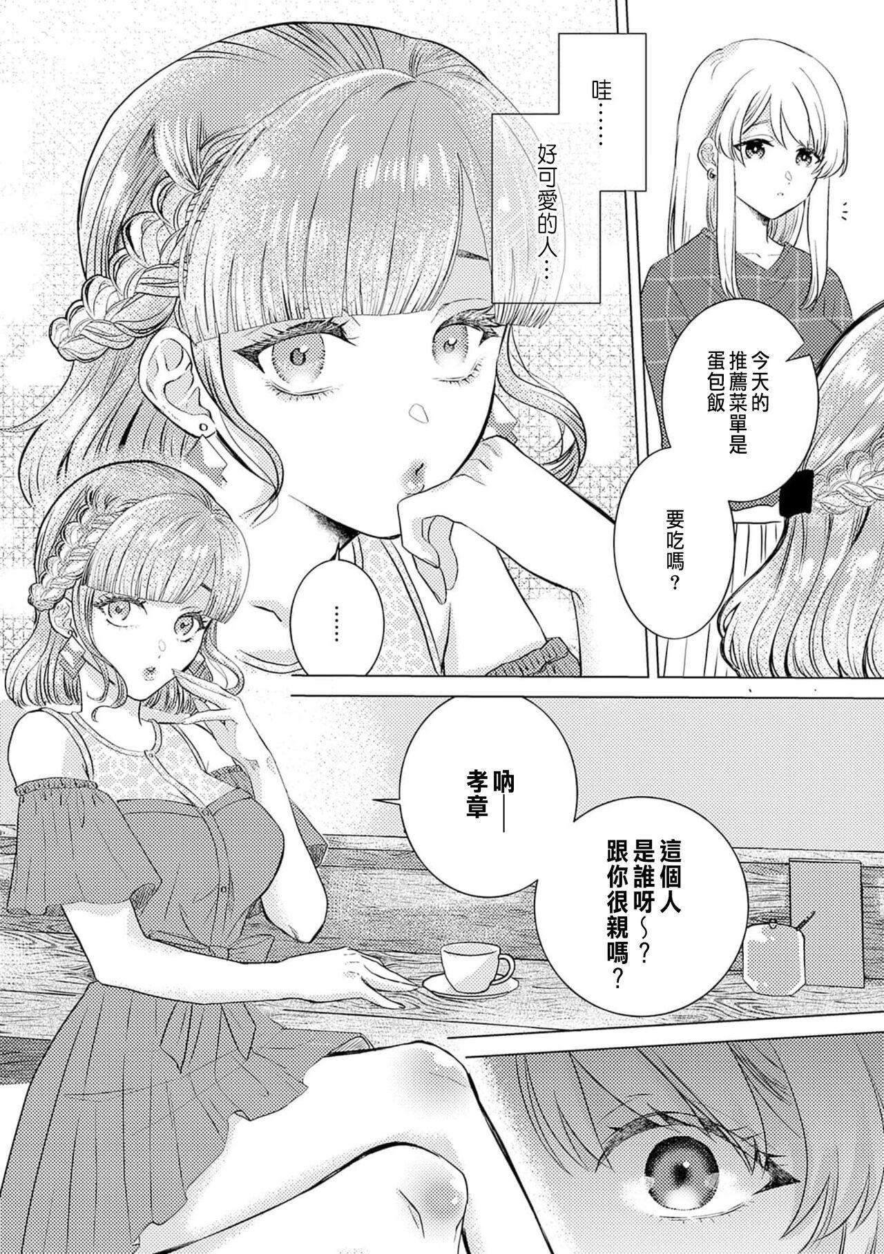 Daisuki na Hito nanoni SeFri Keiyaku Musunjaimashita... Ch.1-5 | 明明是最喜歡的人卻結下了炮友契約... 81