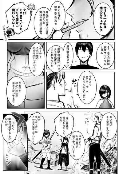 女騎士リゼは今宵も間男に抱かれる3 2