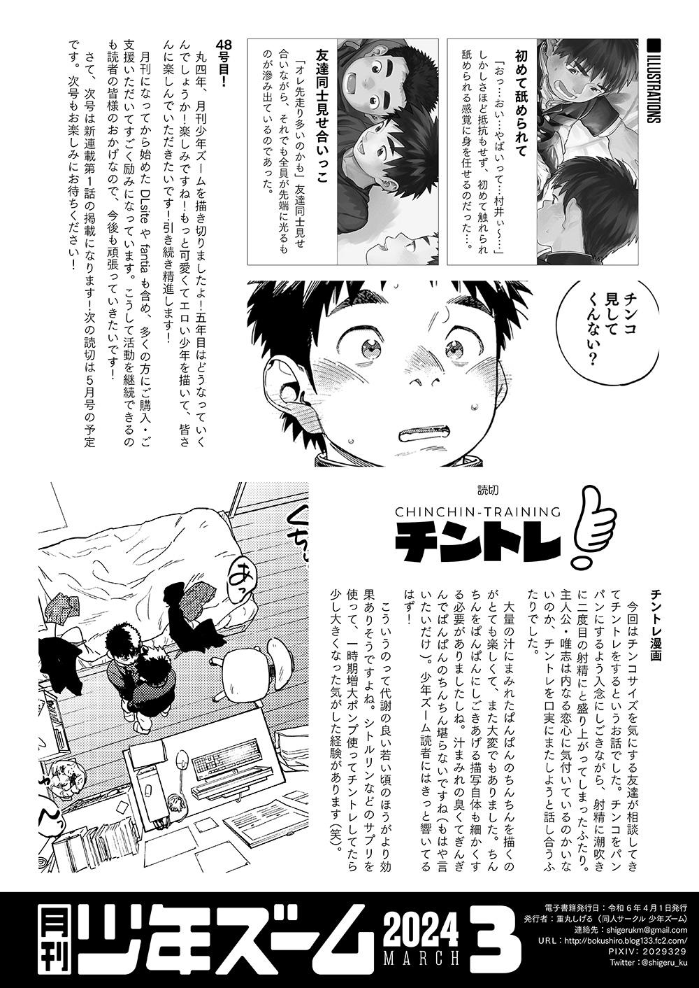 Gekkan Shounen Zoom 2024-03 - Page 18