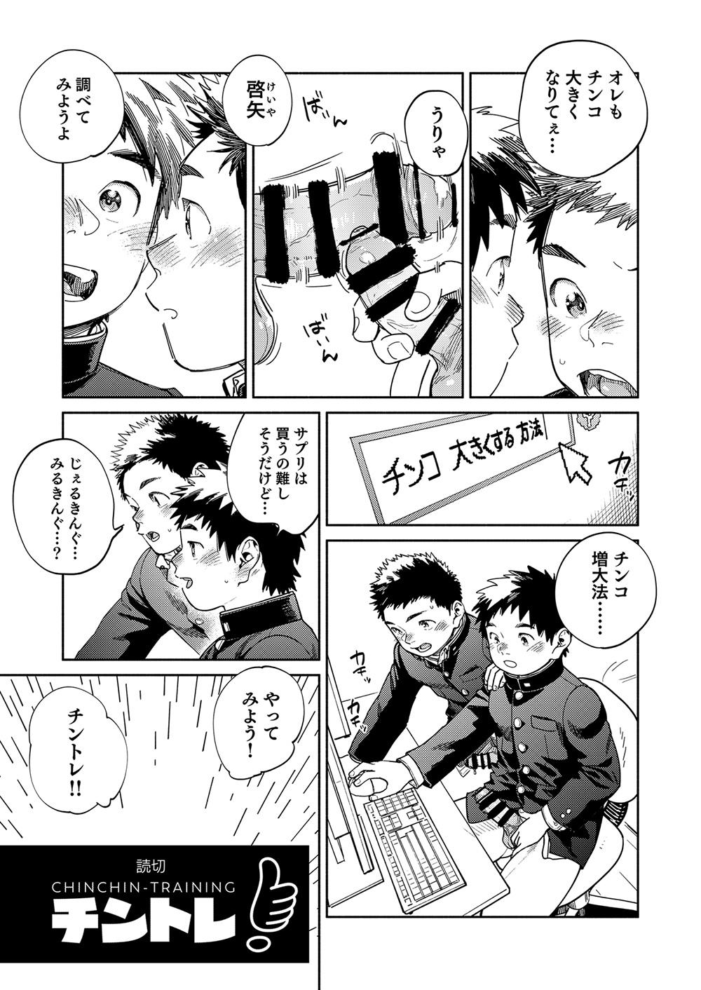 Gekkan Shounen Zoom 2024-03 - Page 7