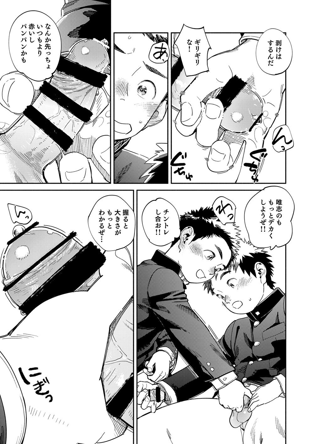 Gekkan Shounen Zoom 2024-03 - Page 9
