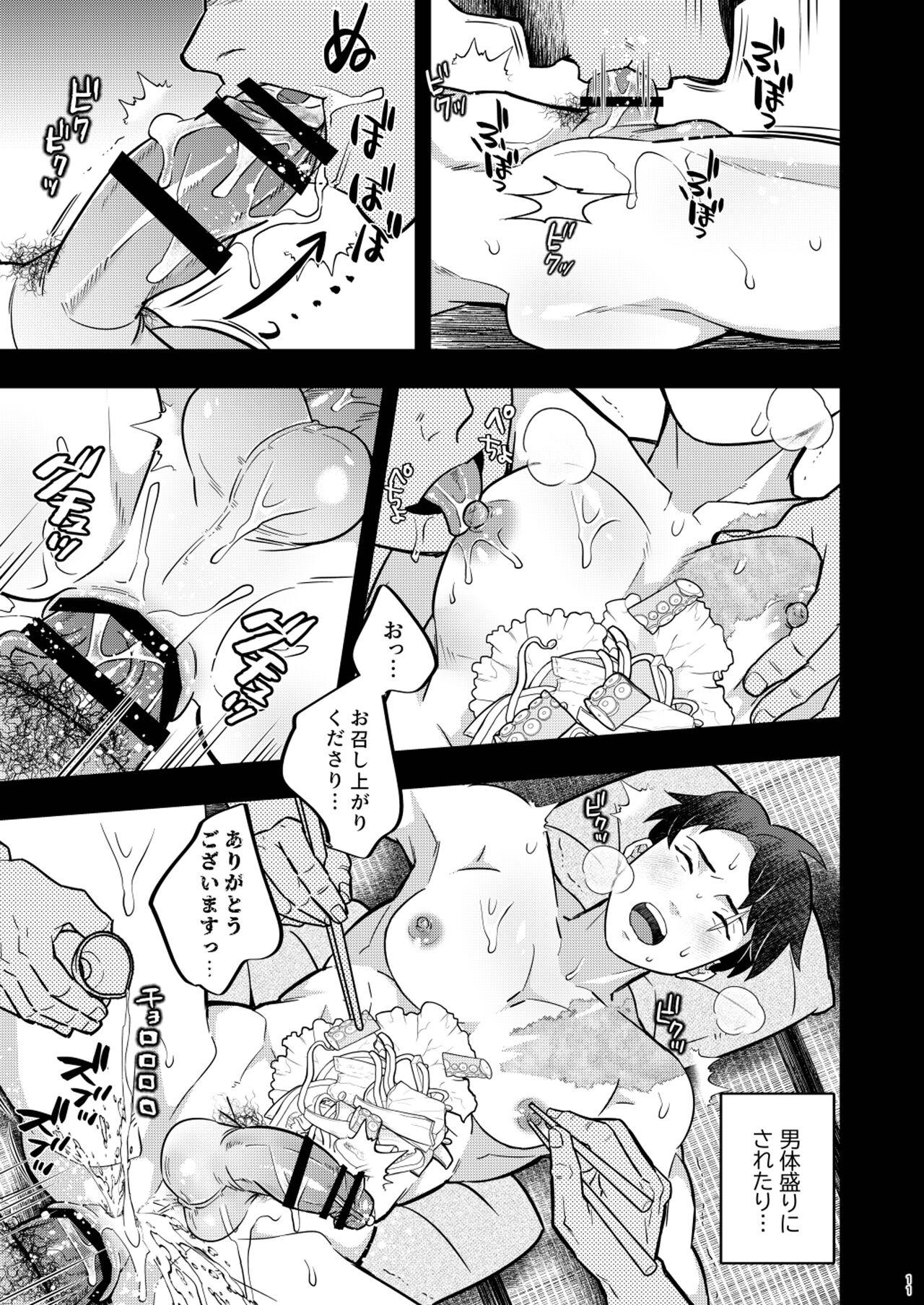 モブみず - Page 11