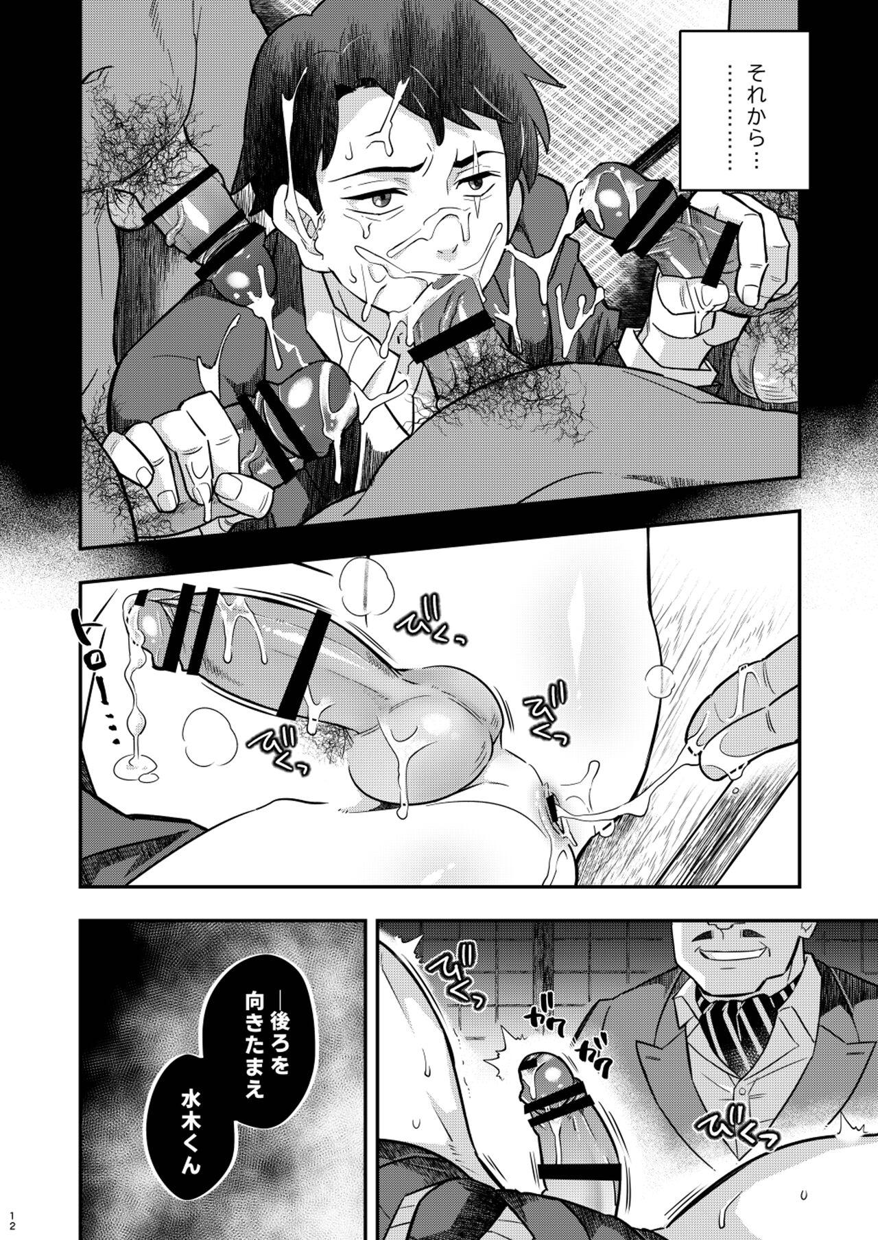 モブみず - Page 12