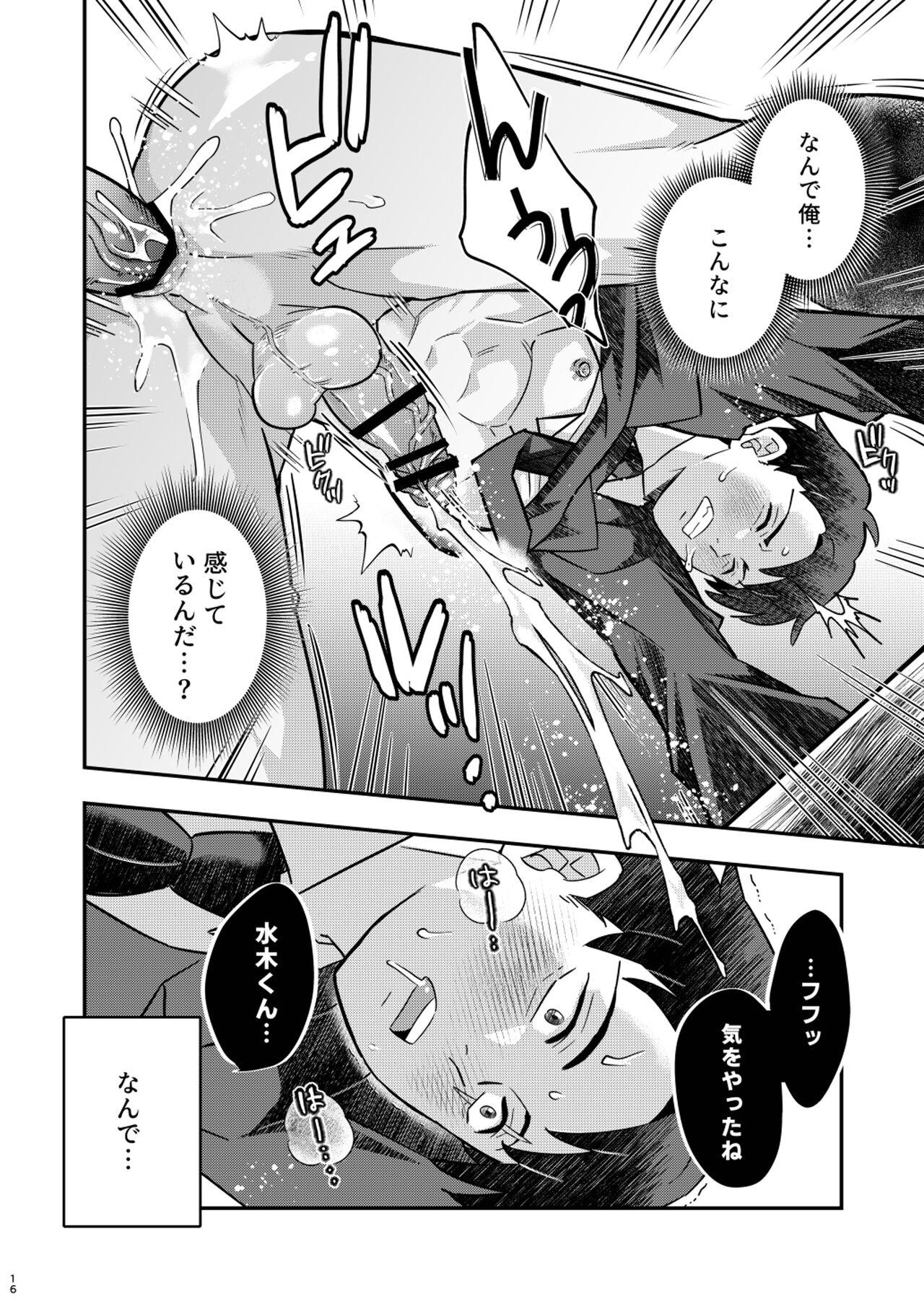 モブみず - Page 16