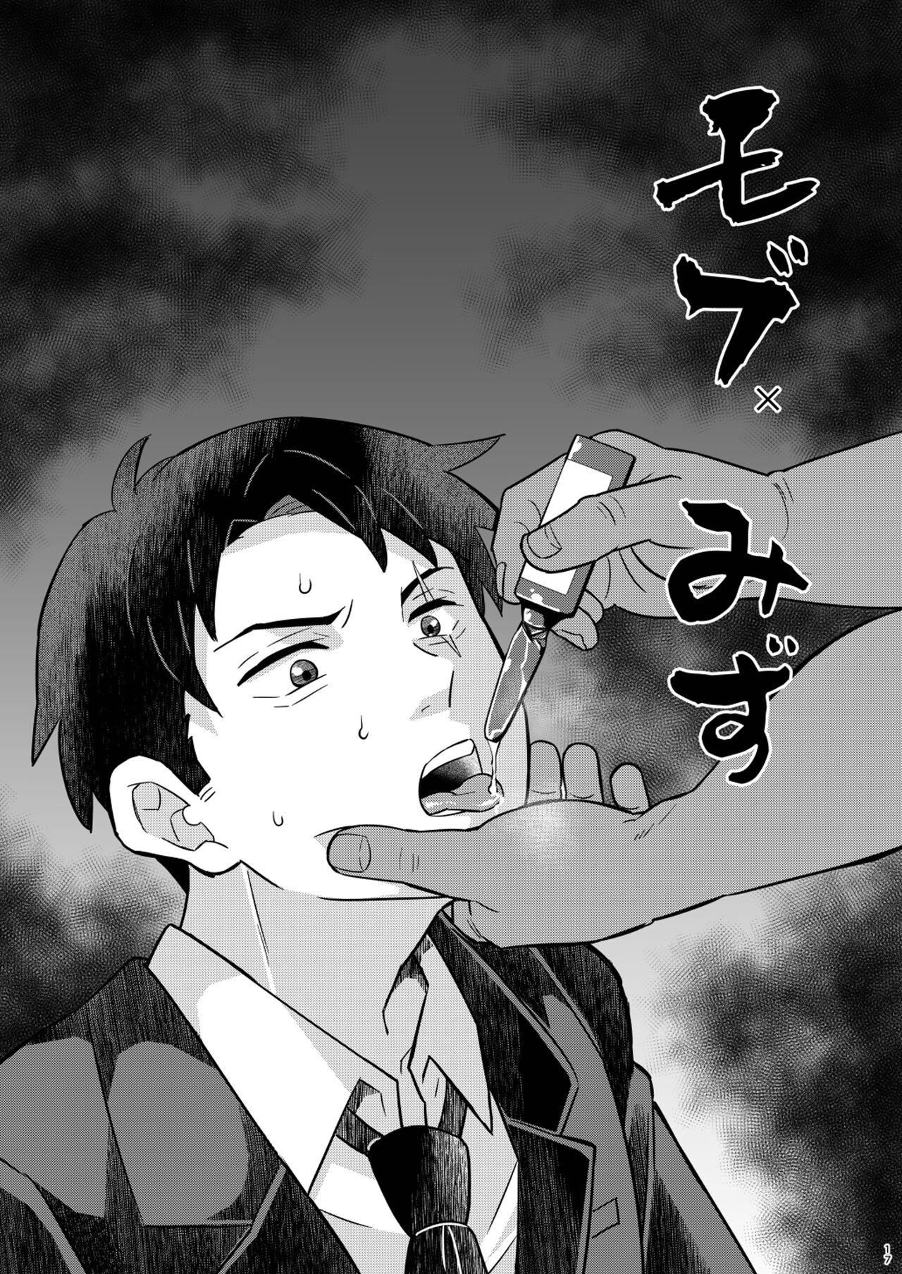 モブみず - Page 17