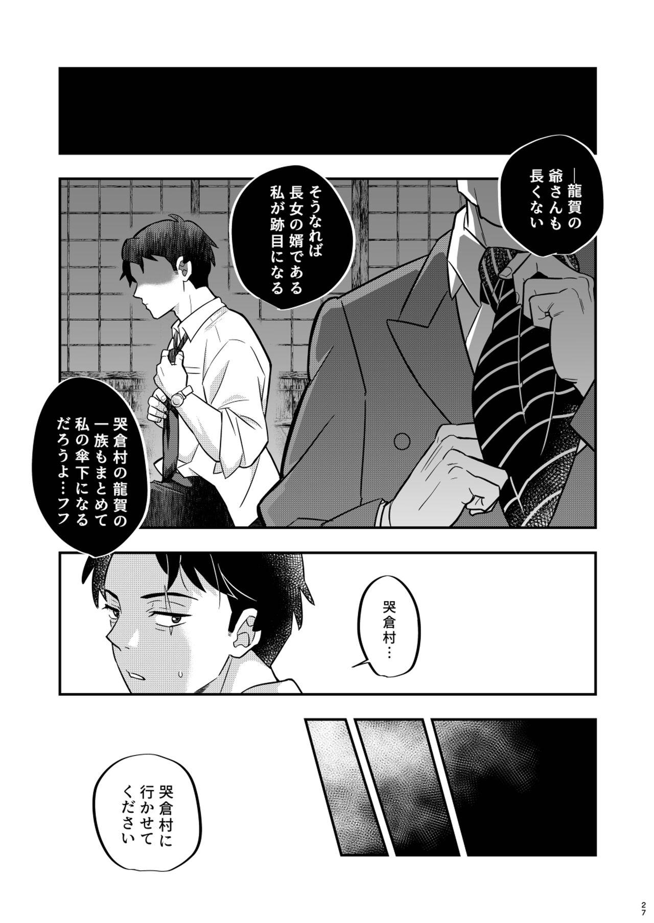 モブみず - Page 27
