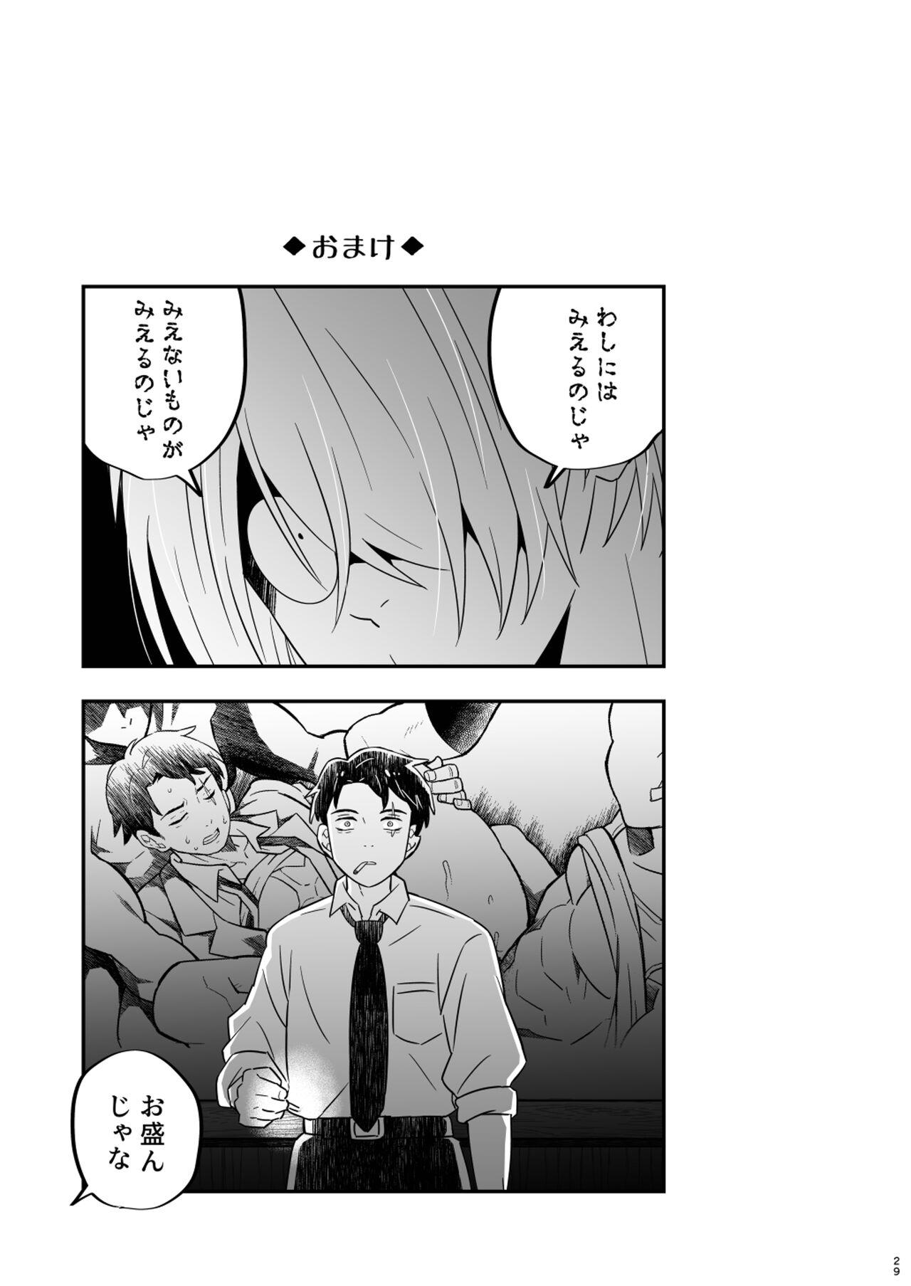 モブみず - Page 29
