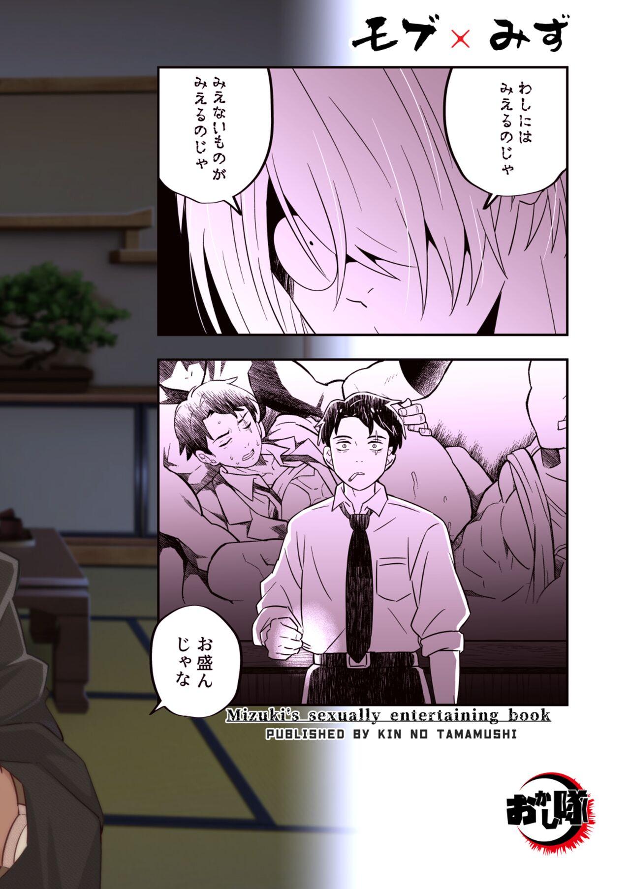 モブみず - Page 32