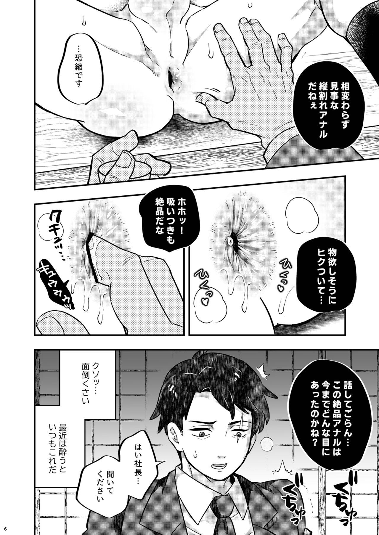 モブみず - Page 6