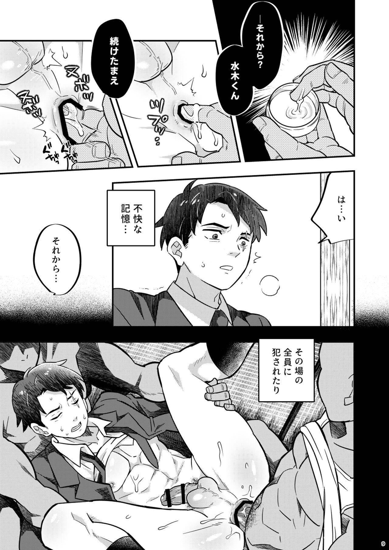 モブみず - Page 9
