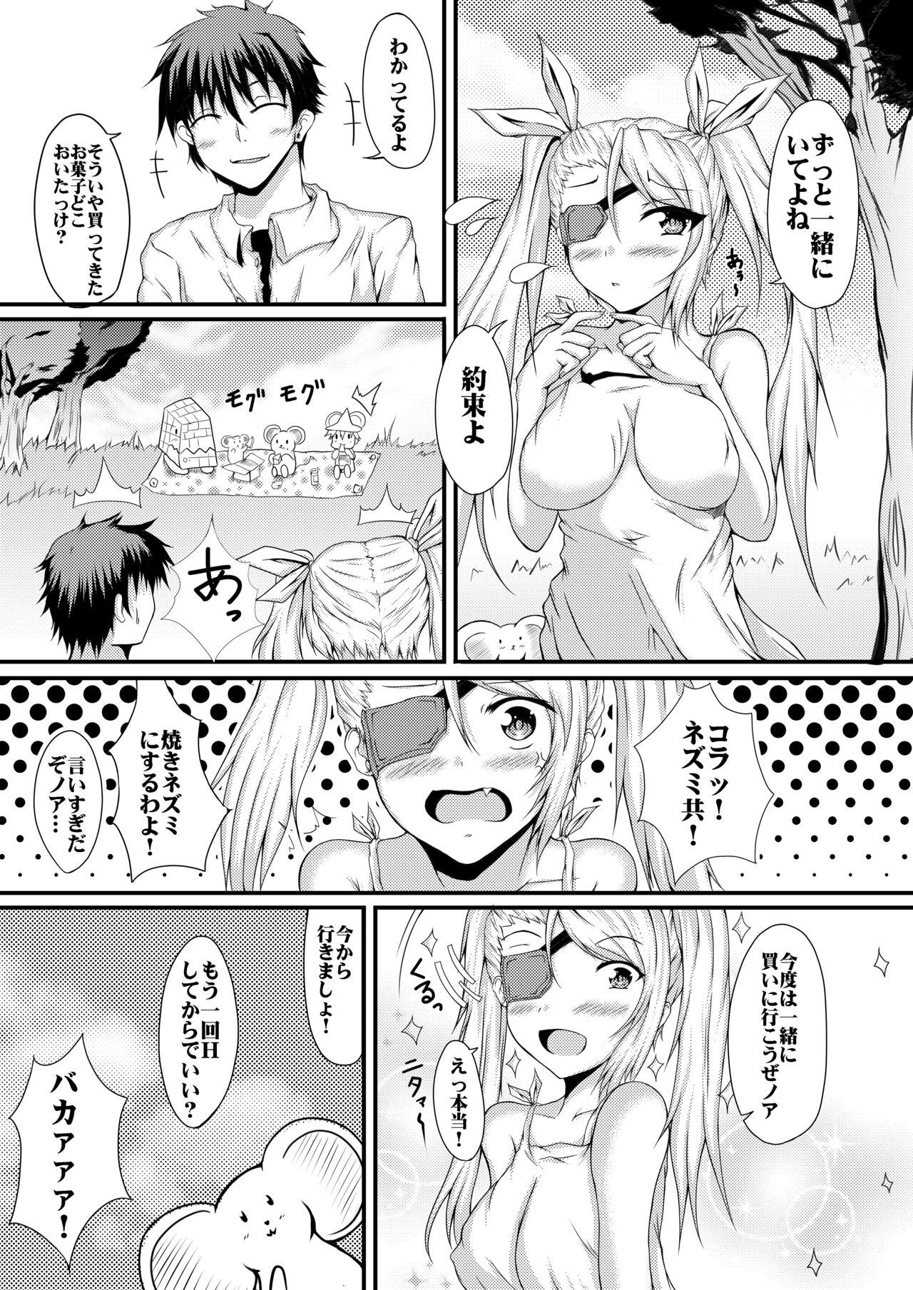 箱庭の少女 19