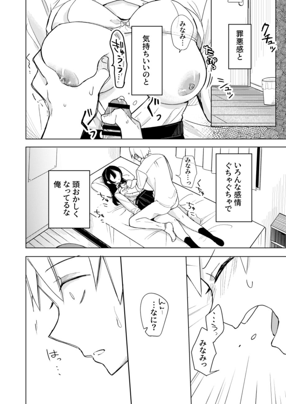 幼馴染の寝込みを襲った話 10