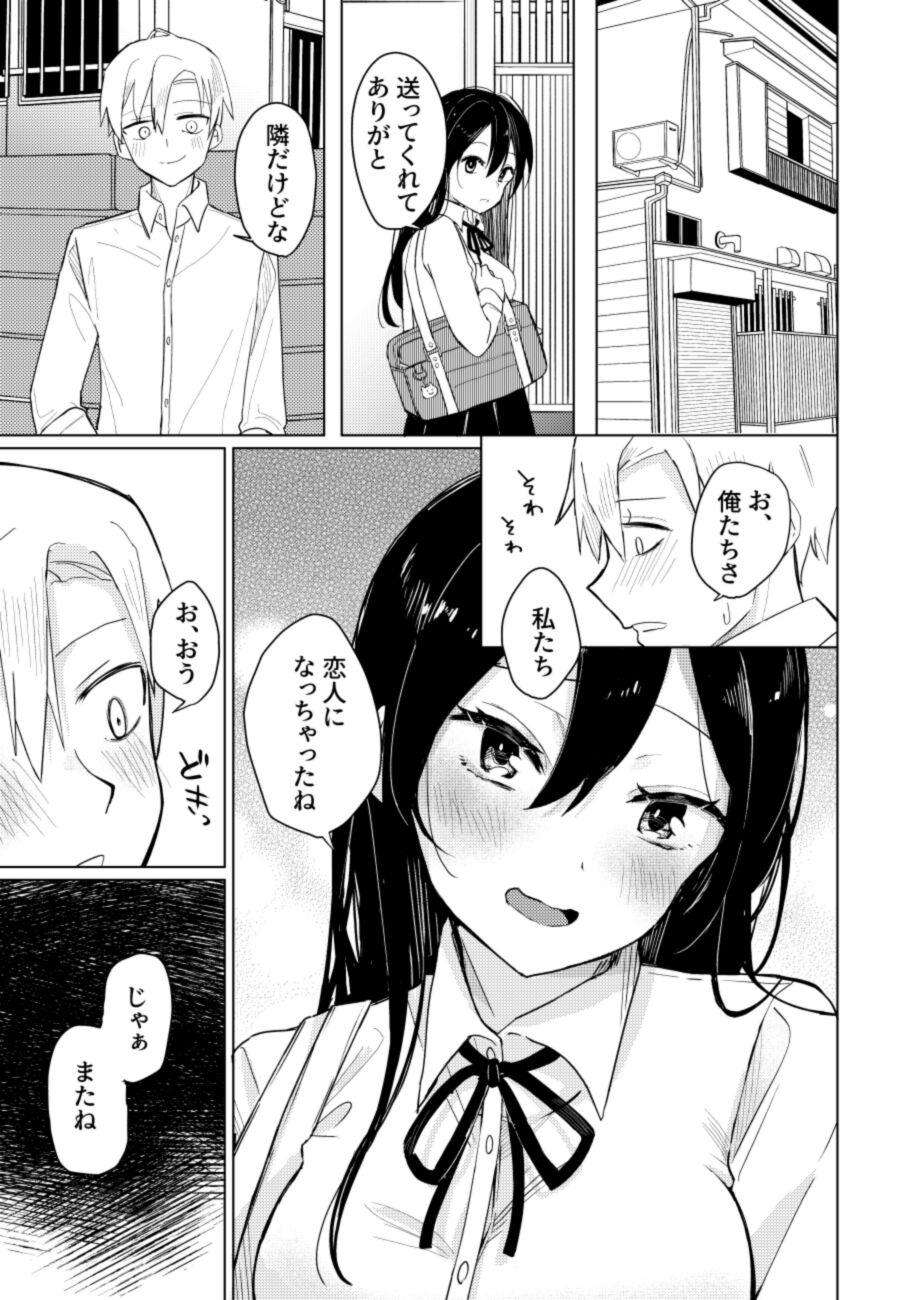 幼馴染の寝込みを襲った話 19