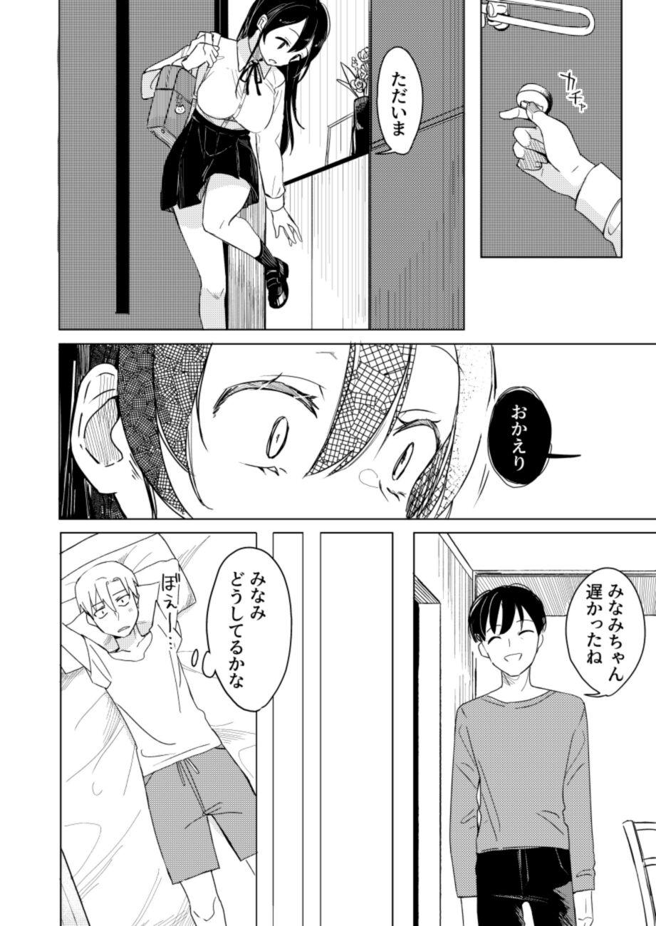 幼馴染の寝込みを襲った話 20