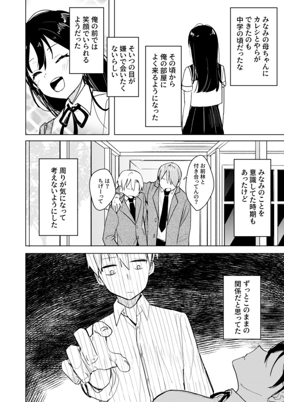 幼馴染の寝込みを襲った話 4