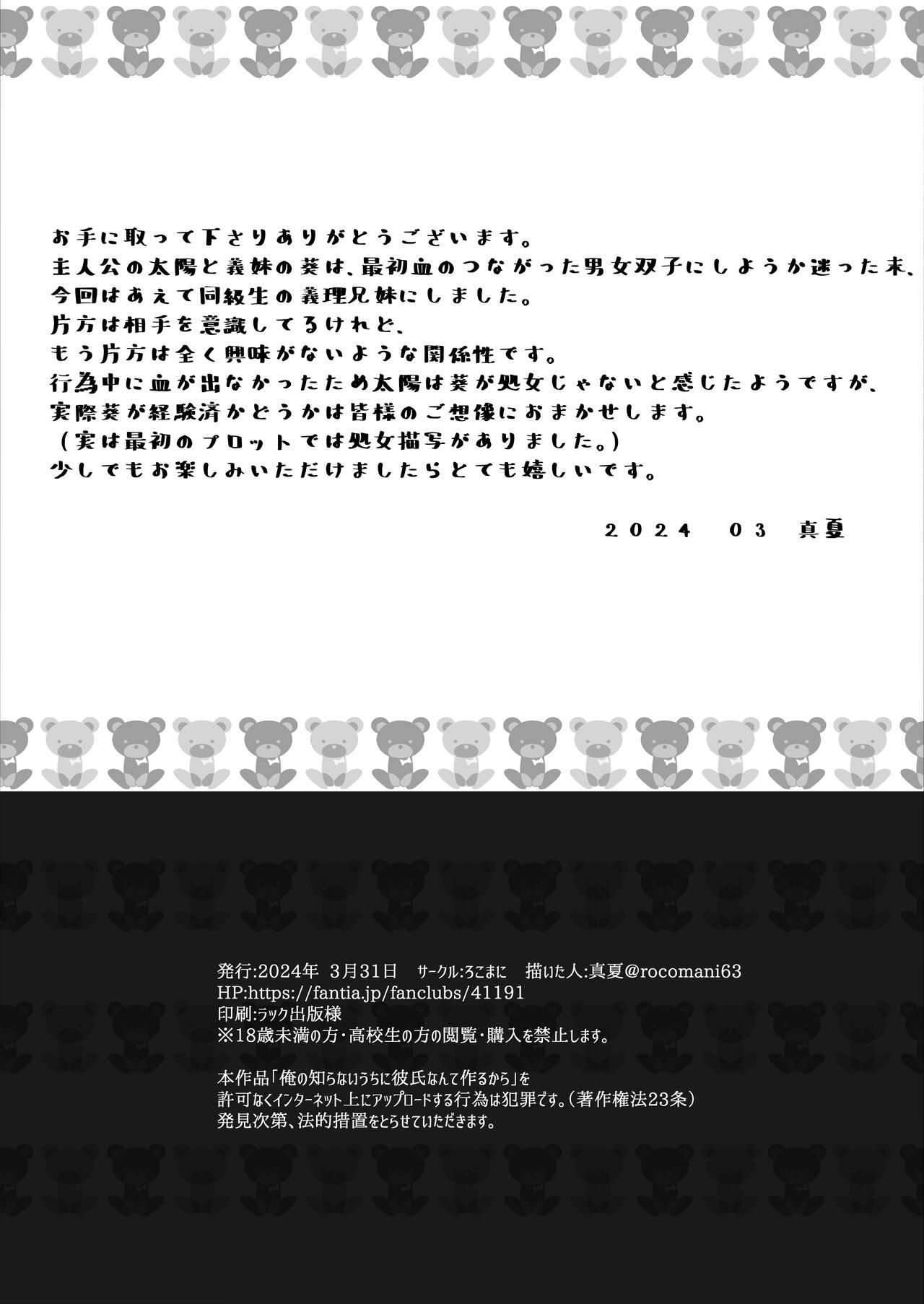 【ろこまに】俺の知らないうちに彼氏なんて作るから 20