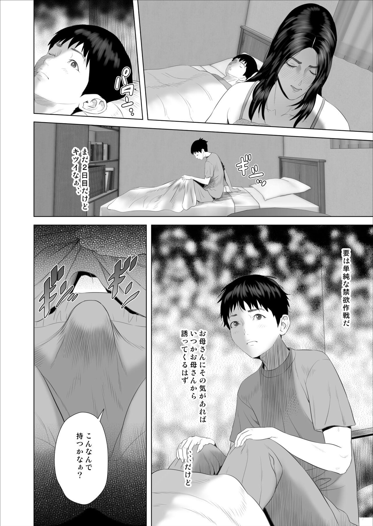 Boku ga Okaa-san to Konna Koto ni Nacchau Hanashi 7 Kinyoku Hen - Page 12