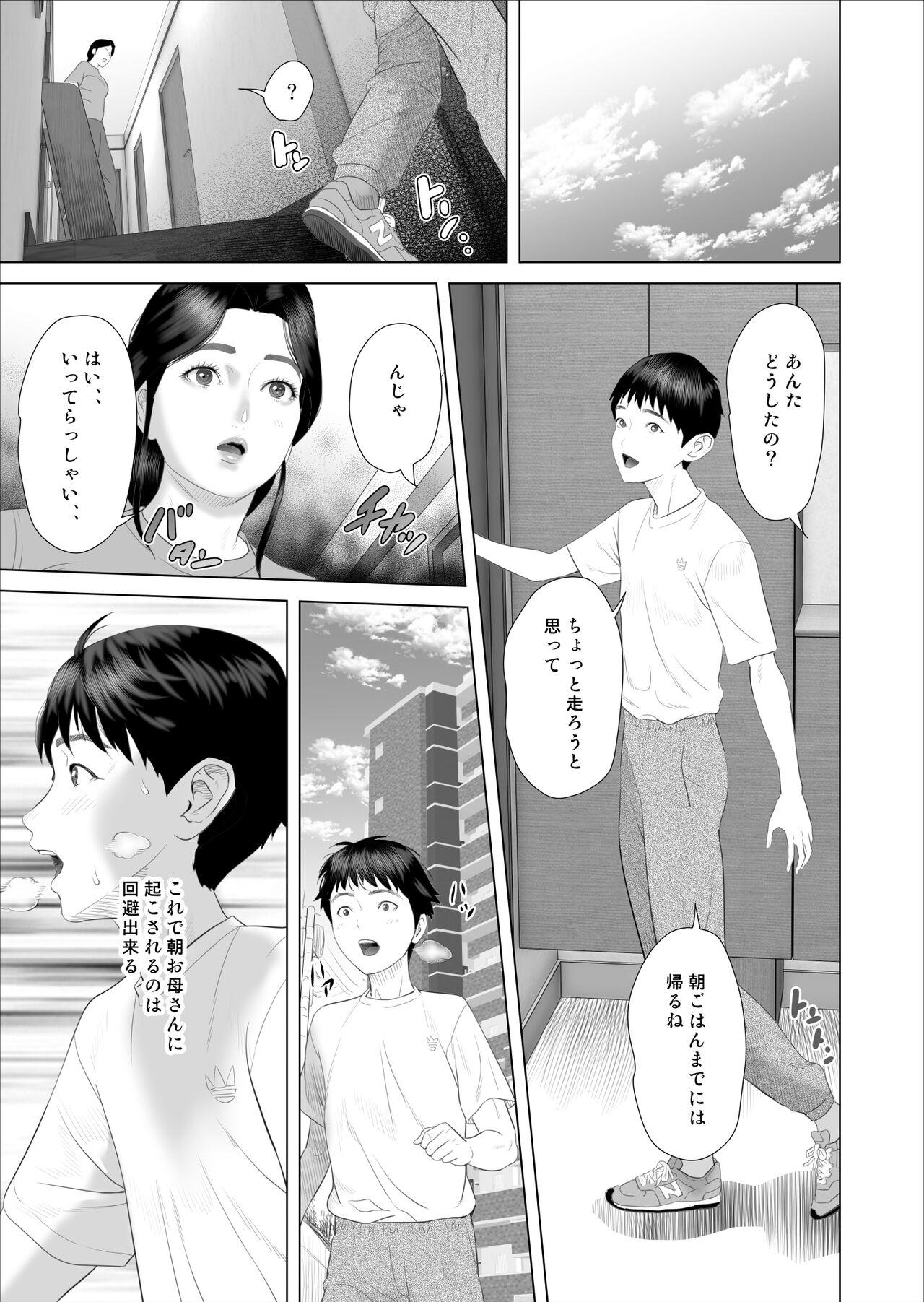 Boku ga Okaa-san to Konna Koto ni Nacchau Hanashi 7 Kinyoku Hen - Page 13