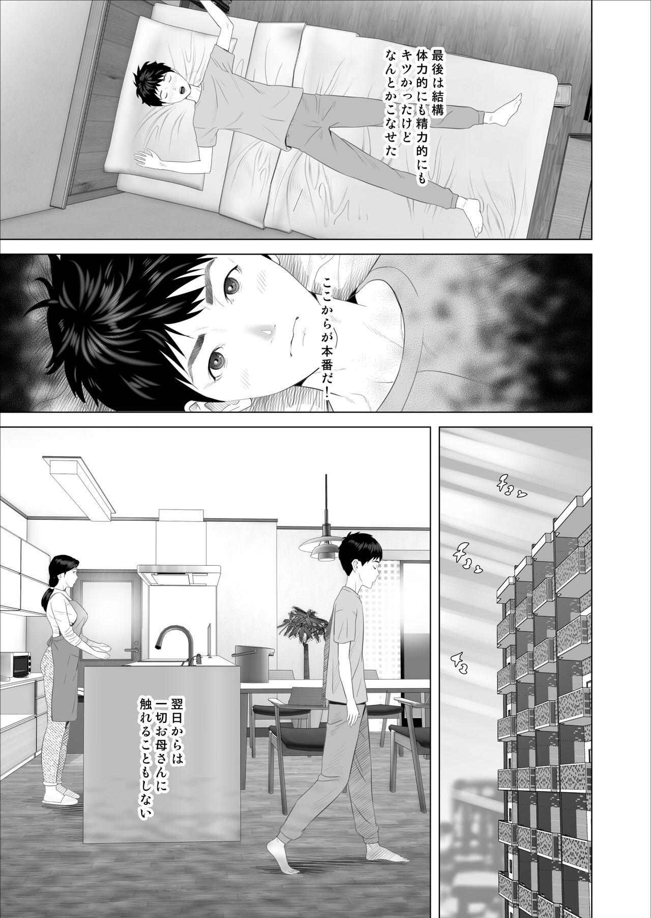 Boku ga Okaa-san to Konna Koto ni Nacchau Hanashi 7 Kinyoku Hen - Page 7