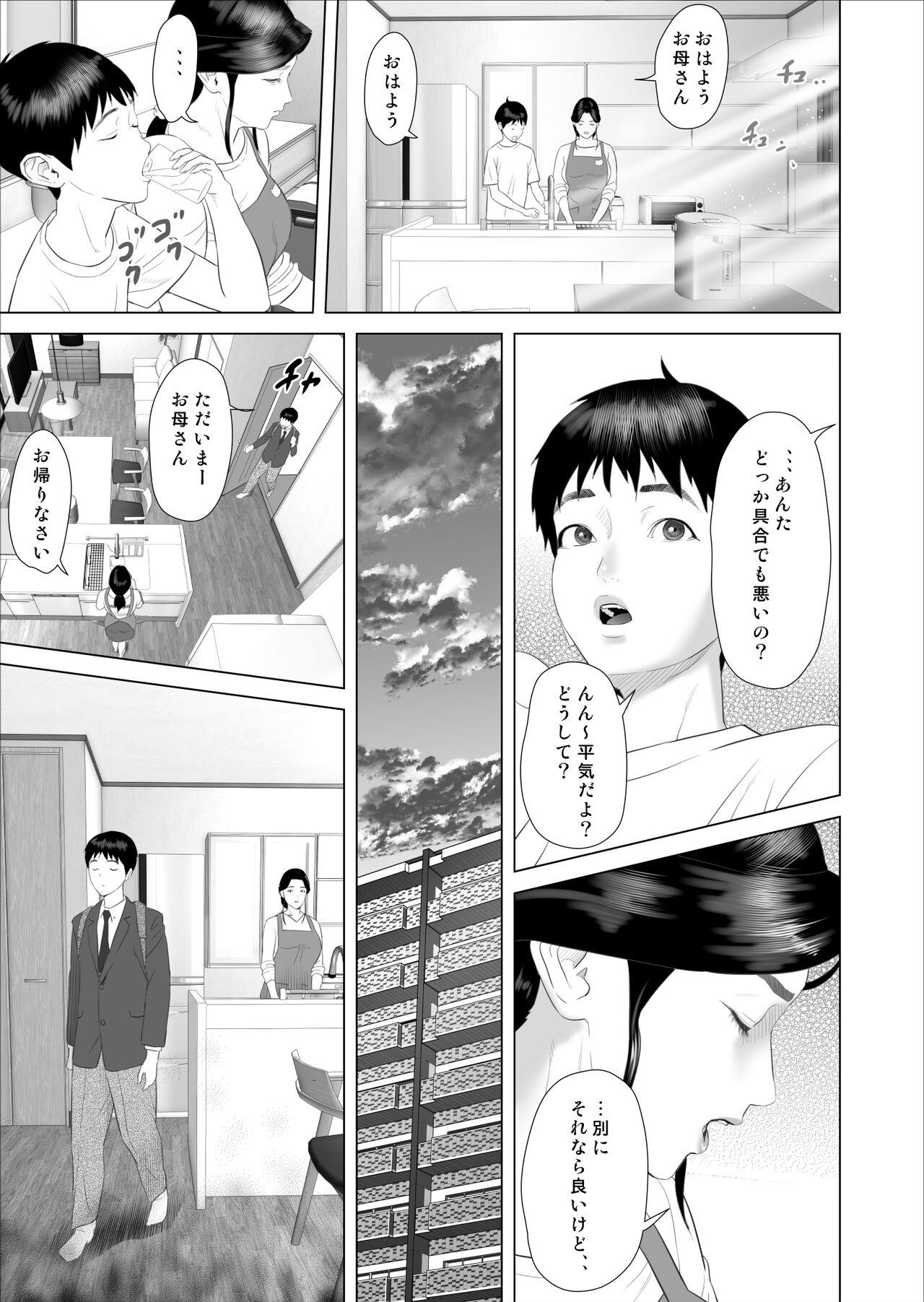 Boku ga Okaa-san to Konna Koto ni Nacchau Hanashi 7 Kinyoku Hen - Page 9