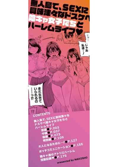 Mujintou de, SEX ni Kyoumi Shinshin na Dosukebe Inkya Joshi-tachi to Harem Life + FANZA Tokuten 2