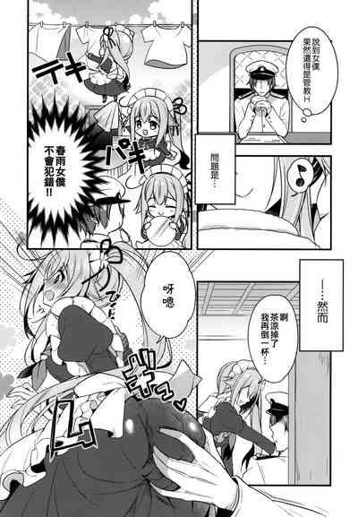 HarusaMaid wa Dojiranai!? 6