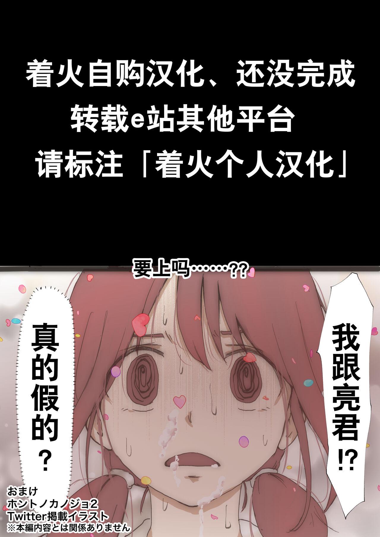 Honto no Kanojo Soushuuhen - Page 43