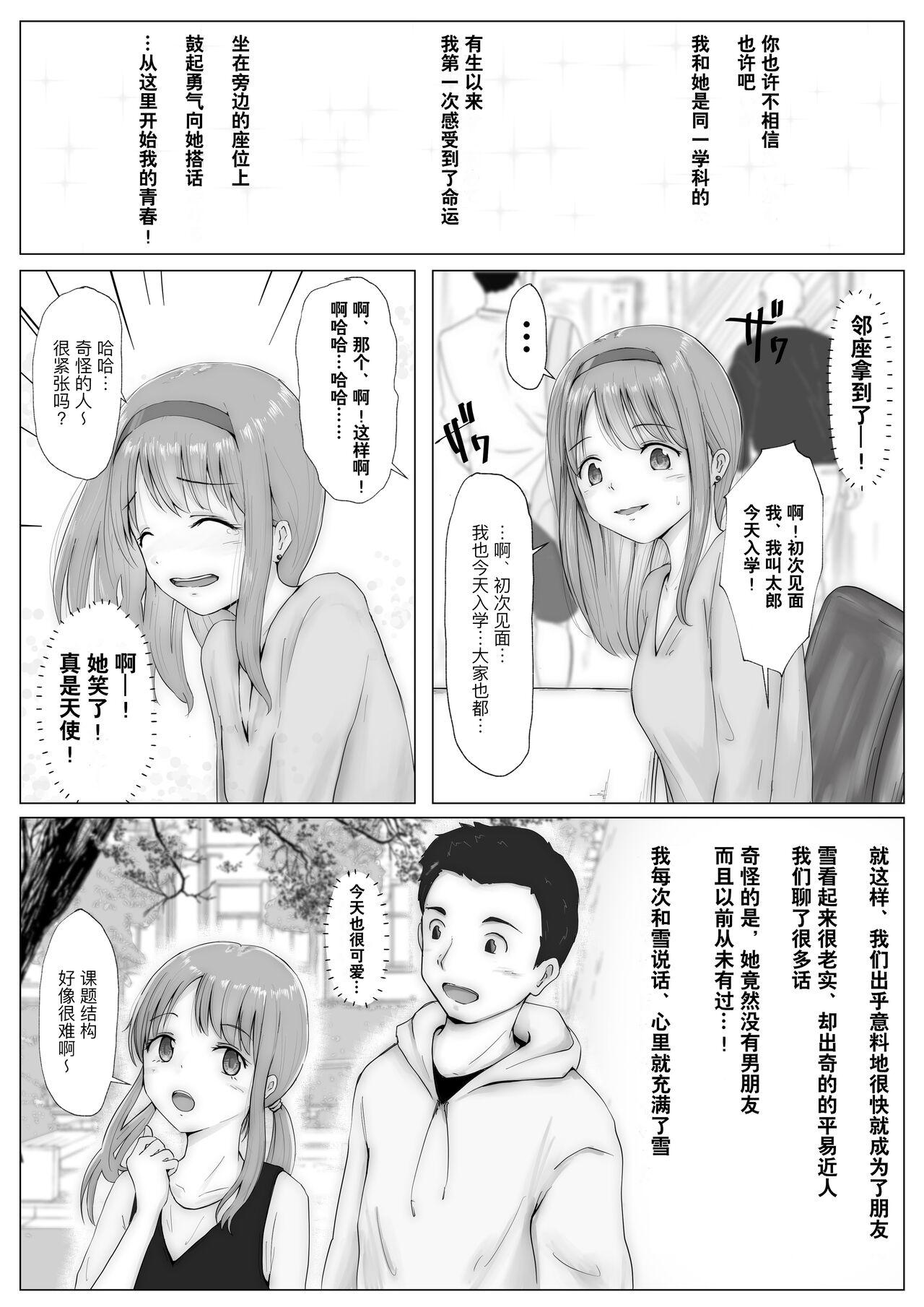 Honto no Kanojo Soushuuhen - Page 5