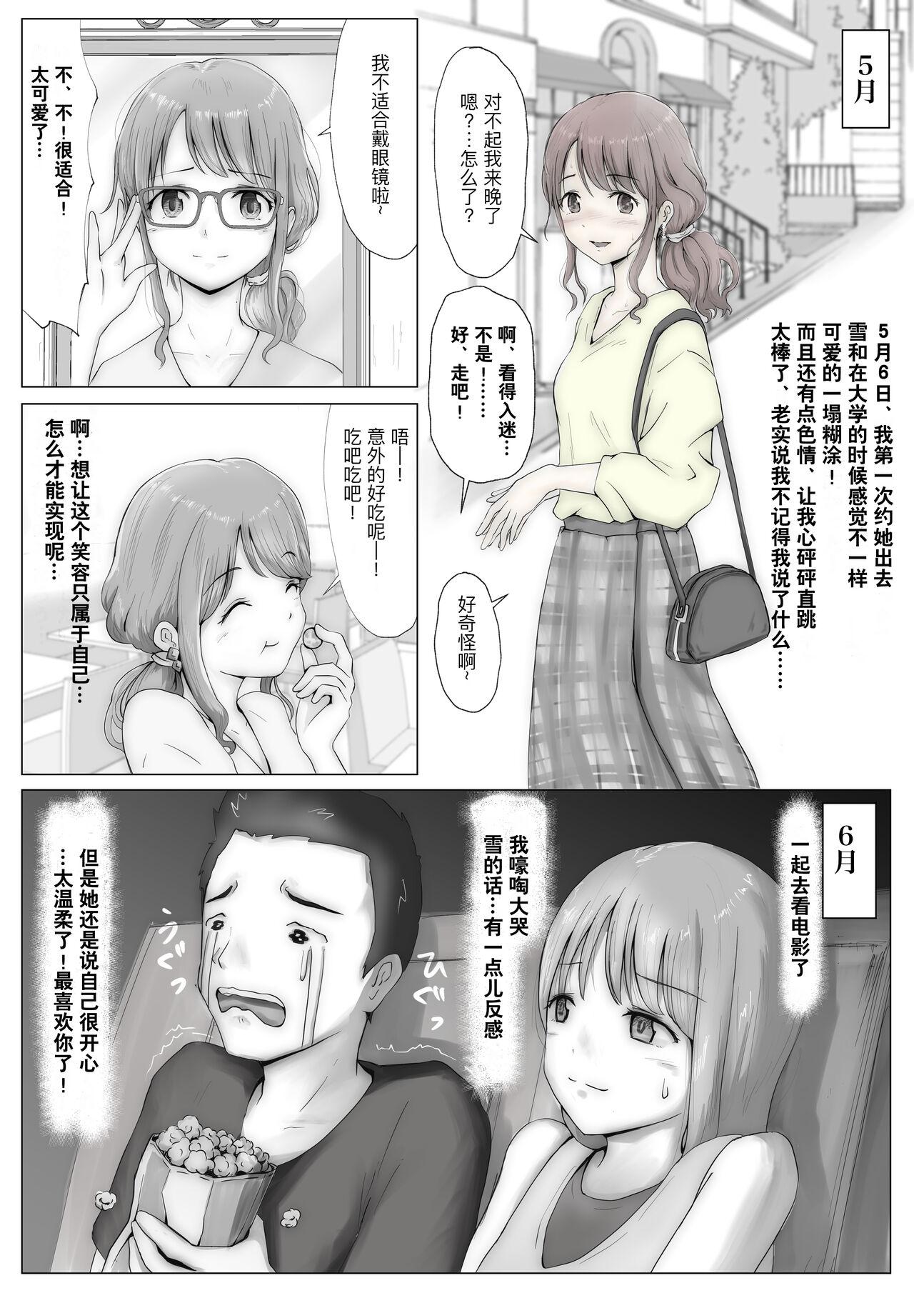 Honto no Kanojo Soushuuhen - Page 6