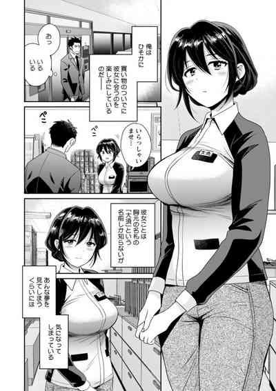 Conveni Beit no Muchimuchi Joshi ga Dou Mite mo Ore ni Hatsujou Shiteiru. 8