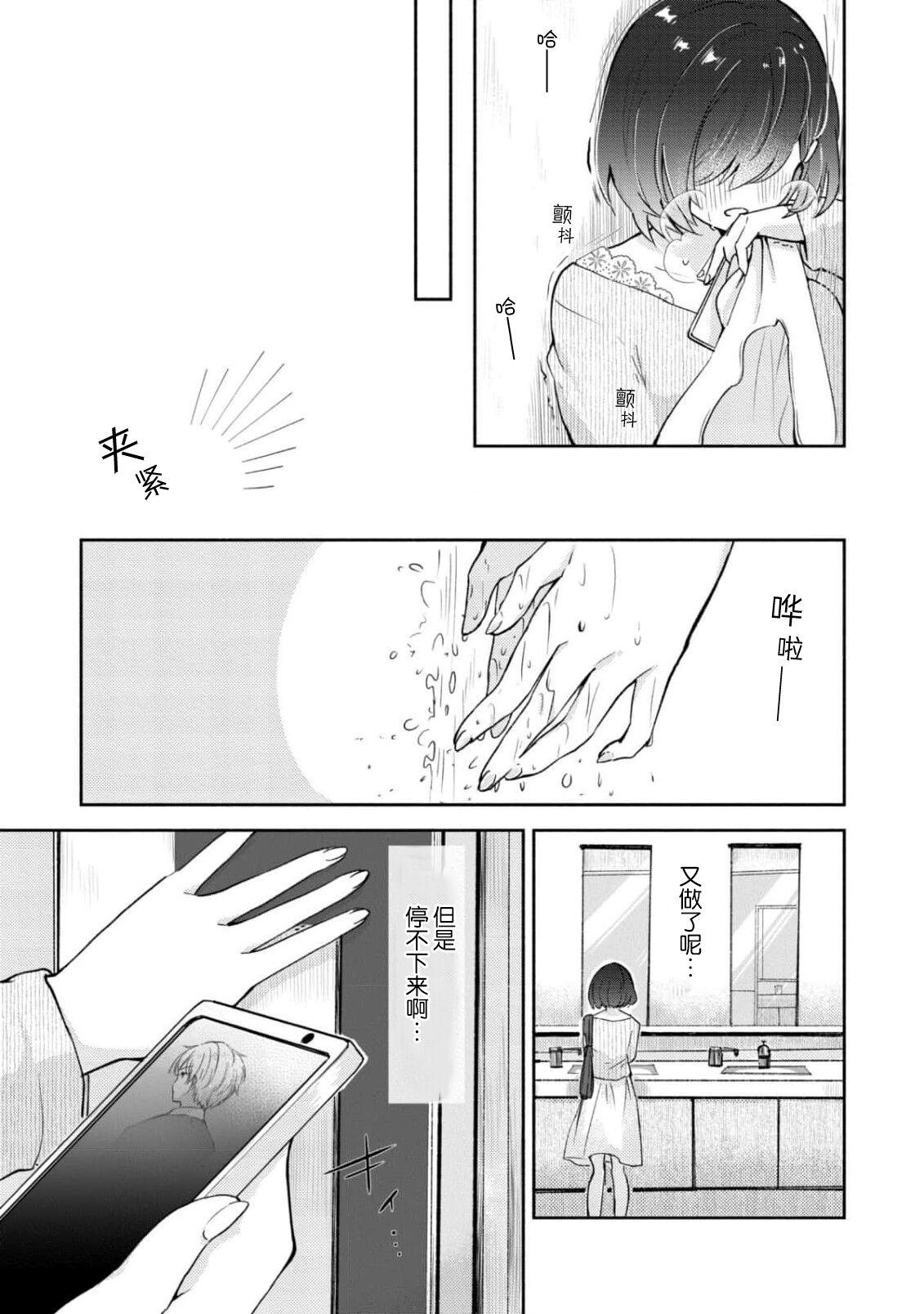 ijiwaruna jokyoju wa asebamu Karada ni go shushin | 恶趣味的副教授迷恋流汗的身体 1-4 - Page 13