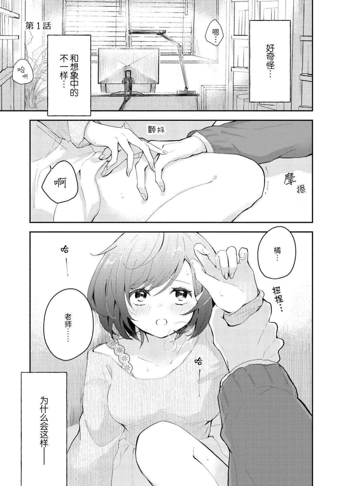 ijiwaruna jokyoju wa asebamu Karada ni go shushin | 恶趣味的副教授迷恋流汗的身体 1-4 - Page 3