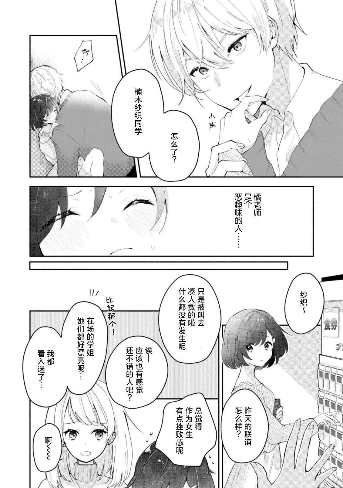 ijiwaruna jokyoju wa asebamu Karada ni go shushin | 恶趣味的副教授迷恋流汗的身体 1-4 - Page 4