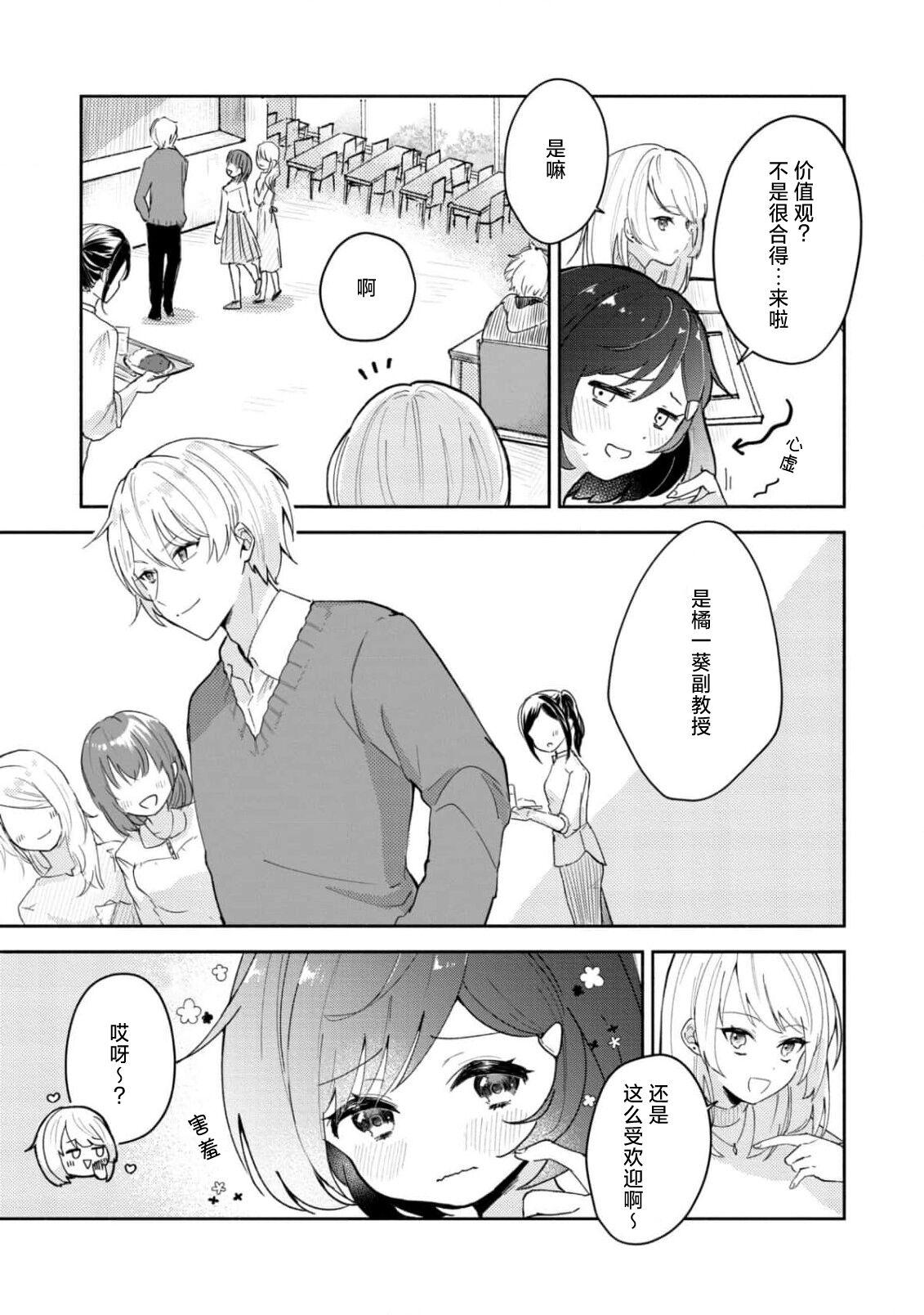 ijiwaruna jokyoju wa asebamu Karada ni go shushin | 恶趣味的副教授迷恋流汗的身体 1-4 - Page 7