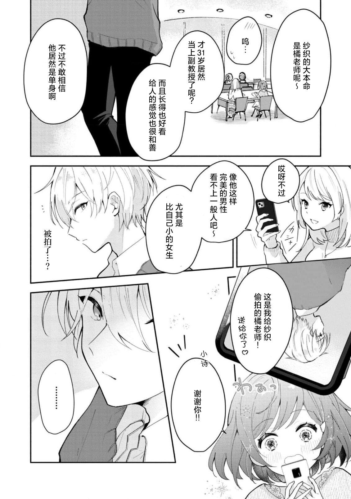 ijiwaruna jokyoju wa asebamu Karada ni go shushin | 恶趣味的副教授迷恋流汗的身体 1-4 - Page 8