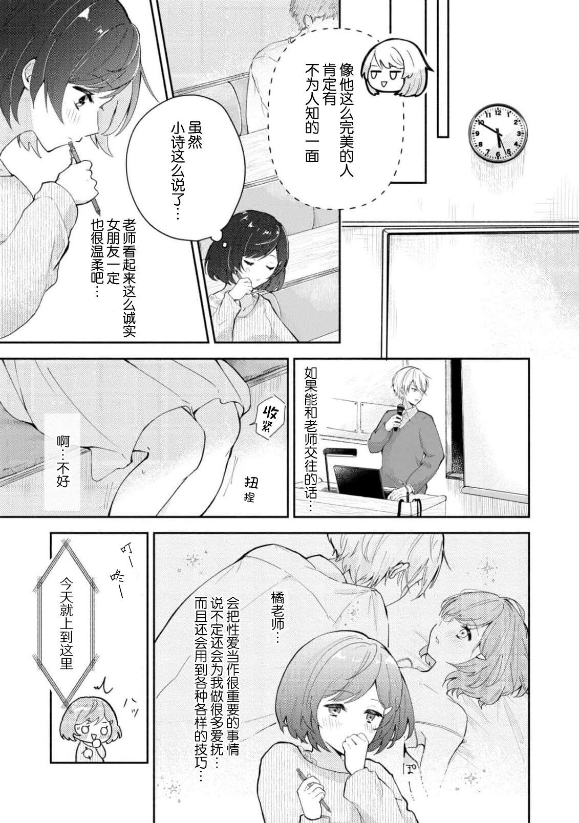 ijiwaruna jokyoju wa asebamu Karada ni go shushin | 恶趣味的副教授迷恋流汗的身体 1-4 - Page 9