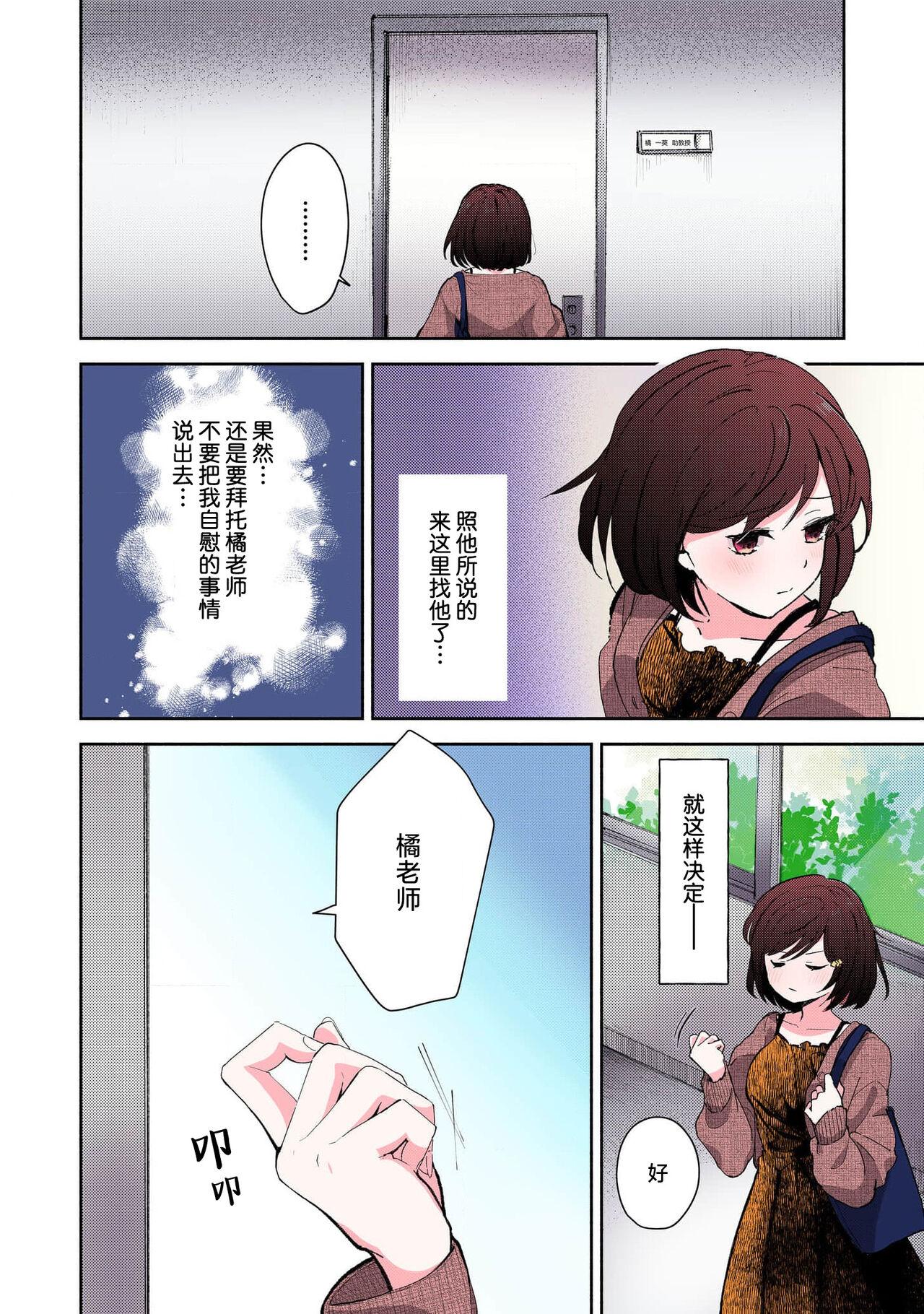 ijiwaruna jokyoju wa asebamu Karada ni go shushin | 恶趣味的副教授迷恋流汗的身体 1-3 51