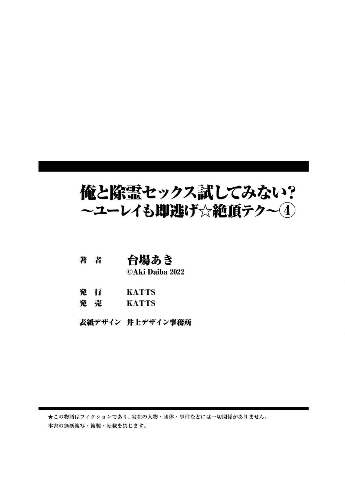 [Daiba Aki] ore to jorei sekkusu tameshite minai?~ Yurei mo soku nige ☆ zetcho teku ~ | 要和我试试除灵sex吗？~幽灵也会全部跑光☆绝顶技巧～ 1-4 [Chinese] [莉赛特汉化组] 110