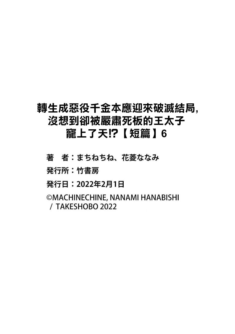 akuyaku reijo ni tensei shitakedo, hakyoku shita hazu no katabutsu o taishi ni dekiai sa retemasu! ? | 转生成恶役千金本应迎来破灭结局，没想到却被严肃死板的王太子宠上了天！？ 1-7 150