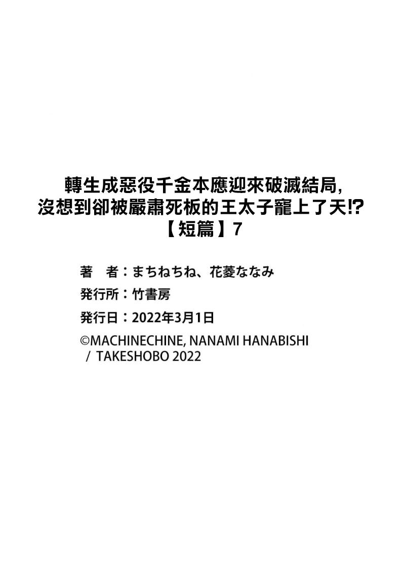 akuyaku reijo ni tensei shitakedo, hakyoku shita hazu no katabutsu o taishi ni dekiai sa retemasu! ? | 转生成恶役千金本应迎来破灭结局，没想到却被严肃死板的王太子宠上了天！？ 1-7 176