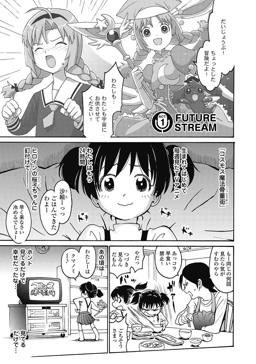 Hagure_Aidoru_Jigokuhen_Gaiden_Boisuzaka - Page 11
