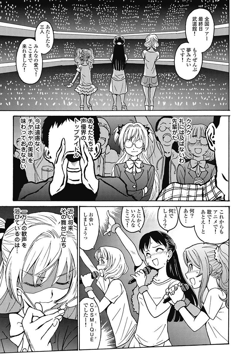 Hagure_Aidoru_Jigokuhen_Gaiden_Boisuzaka - Page 13