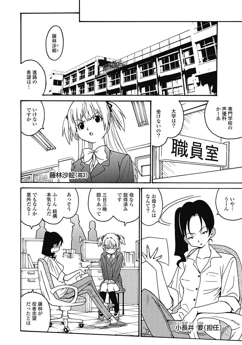 Hagure_Aidoru_Jigokuhen_Gaiden_Boisuzaka - Page 16