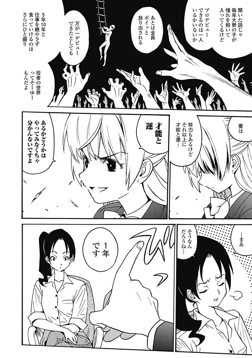 Hagure_Aidoru_Jigokuhen_Gaiden_Boisuzaka - Page 18