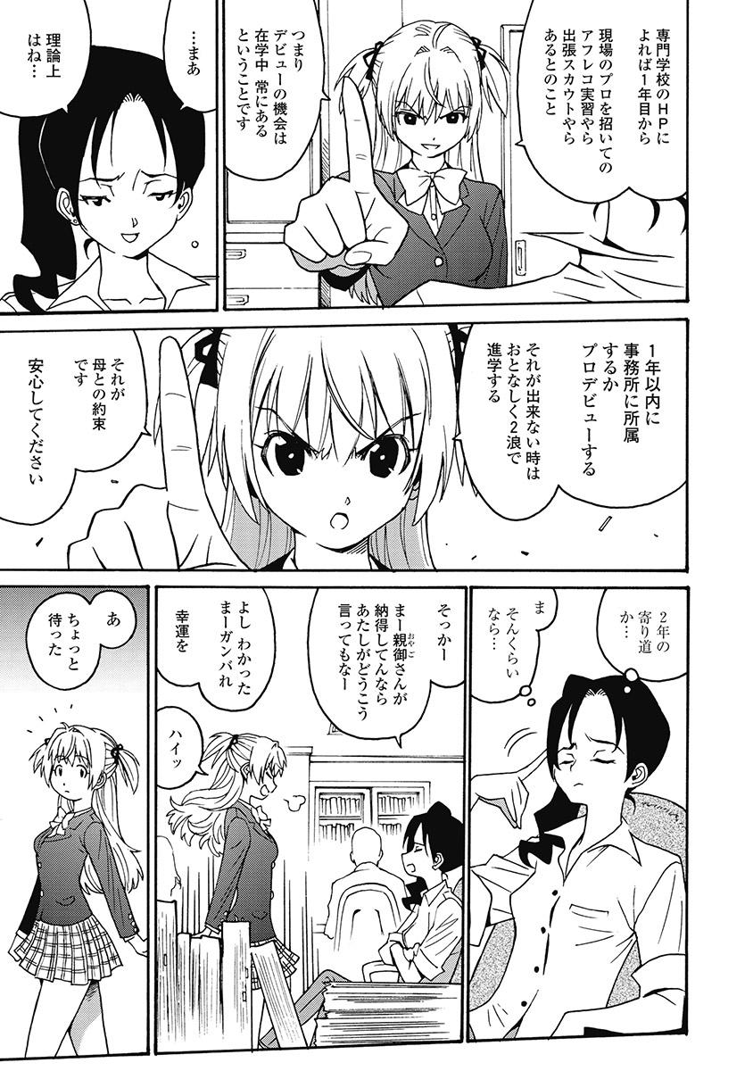 Hagure_Aidoru_Jigokuhen_Gaiden_Boisuzaka - Page 19