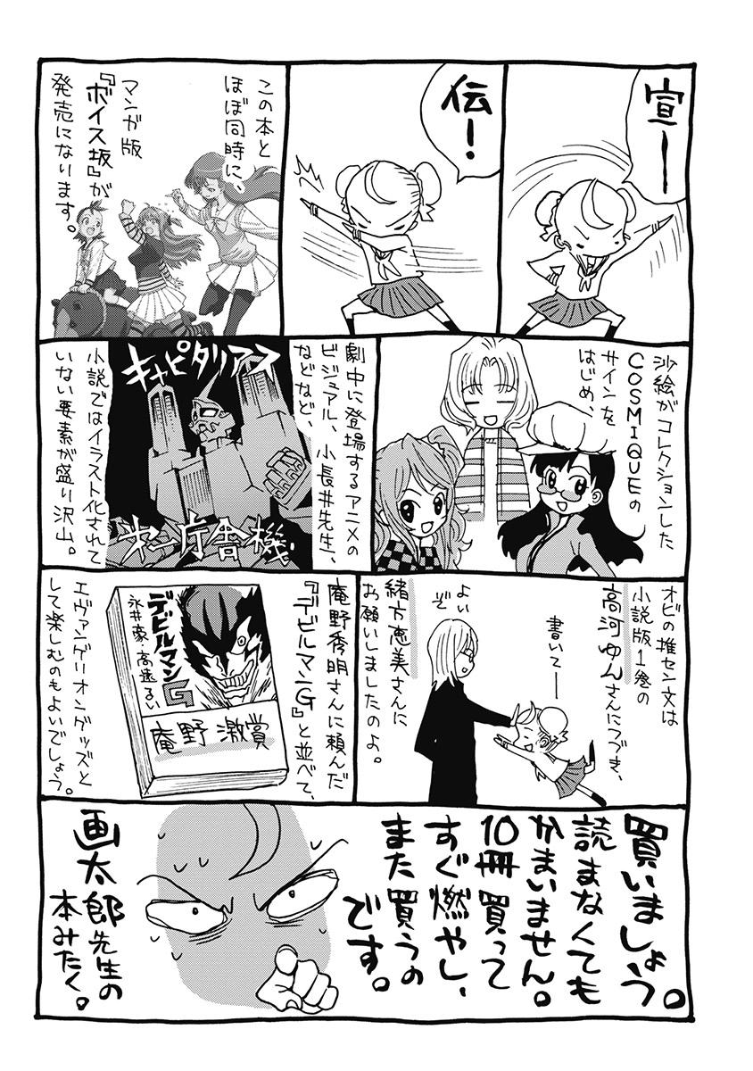 Hagure_Aidoru_Jigokuhen_Gaiden_Boisuzaka - Page 363