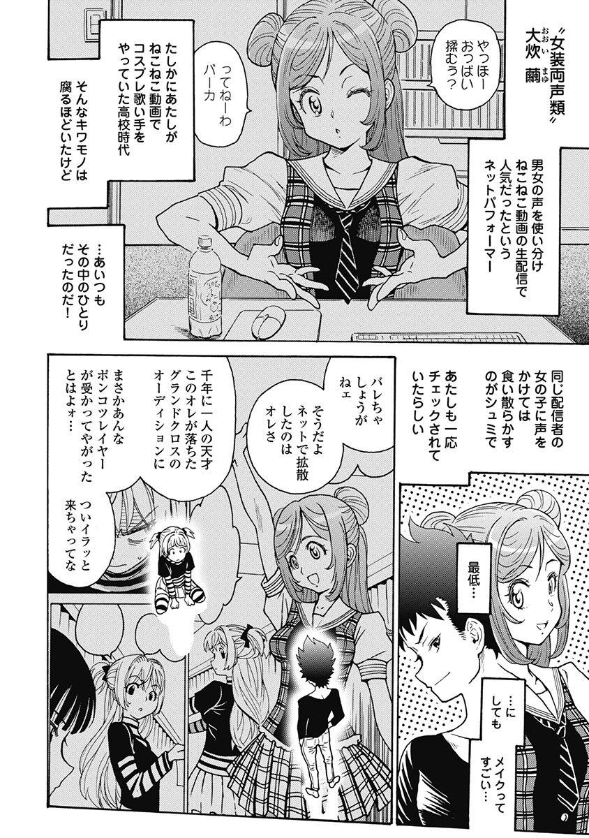 Hagure_Aidoru_Jigokuhen_Gaiden_Boisuzaka - Page 367
