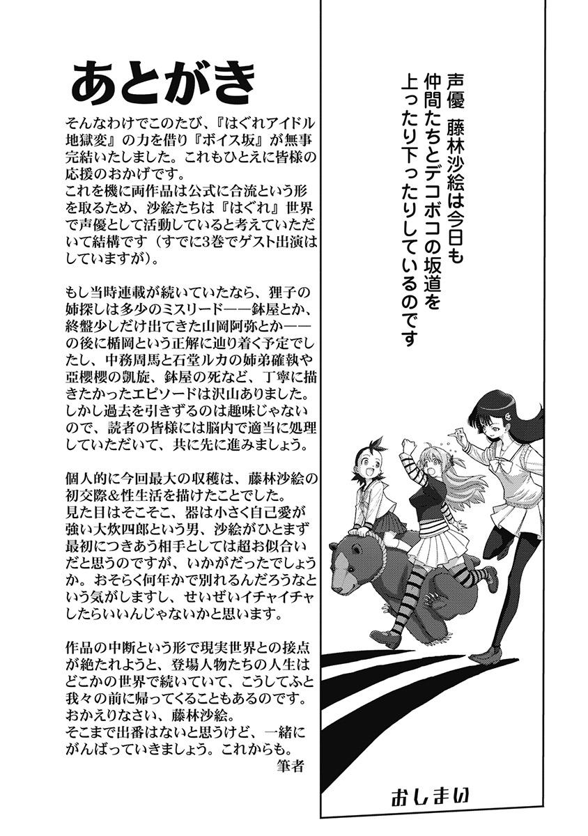 Hagure_Aidoru_Jigokuhen_Gaiden_Boisuzaka - Page 370