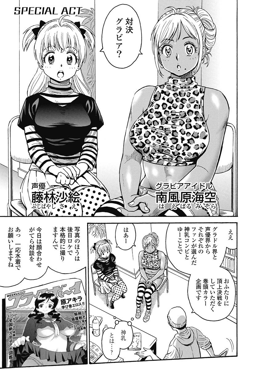 Hagure_Aidoru_Jigokuhen_Gaiden_Boisuzaka - Page 5