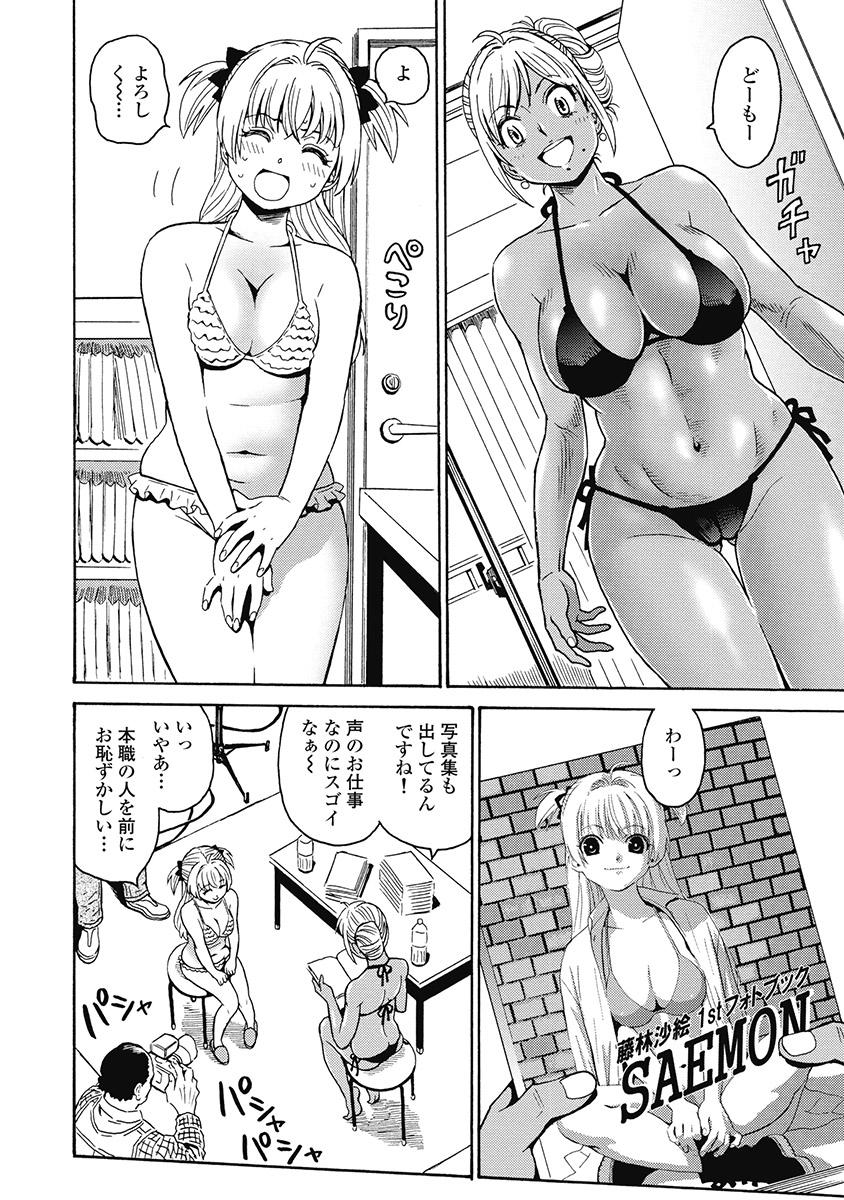 Hagure_Aidoru_Jigokuhen_Gaiden_Boisuzaka - Page 6